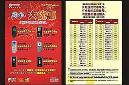 購機大特惠單張圖片