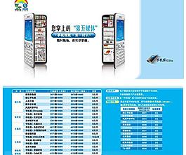 移動手機報圖片