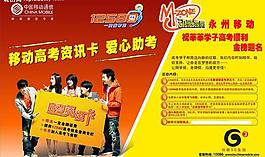 爱心助考图片