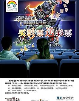 買影票送彩票圖片
