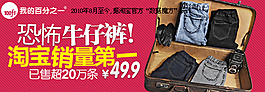 恐怖牛仔褲