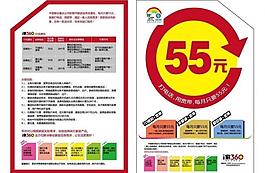 移动i家庭业务优惠包dm图片