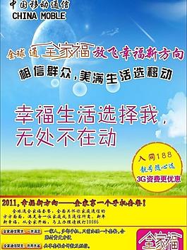 移動(dòng)dm宣傳單圖片