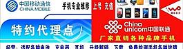 移動 聯通店招圖片