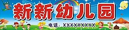 幼儿园招牌