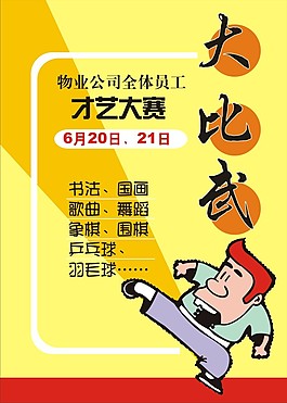 才藝比賽海報模板