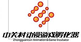 中關(guān)村動漫游戲孵化器圖片