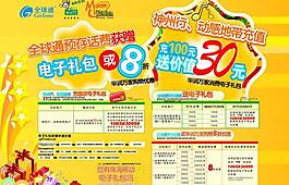 移動活動大海報(bào)圖片