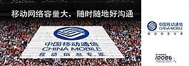 中國移動網絡容量大信號好圖片
