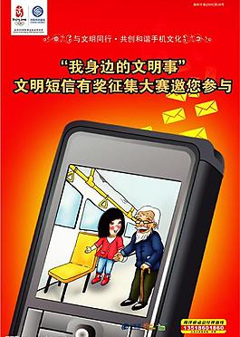 文明短信圖片