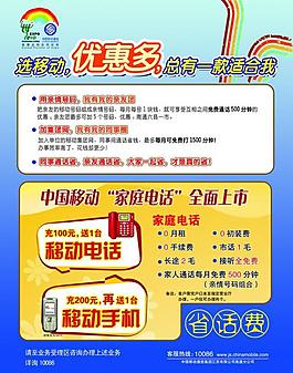 中國(guó)移動(dòng)電話圖片