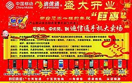 迪信通开业钜惠图片