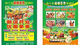 新店开业 生鲜果蔬图片