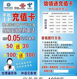 ip充值卡宣傳單圖片