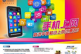 移動手機海報圖片