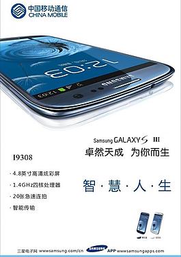 移动手机海报图片