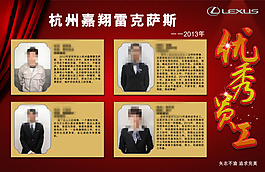 優(yōu)秀員工榮譽榜