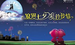 浪漫七夕 彩铃传情图片