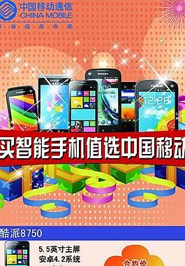 買智能手機(jī)值選中國(guó)移圖片