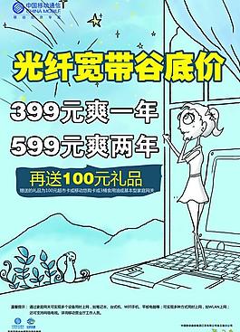 寬帶海報(bào)圖片