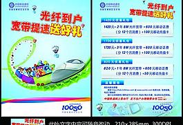 光纖寬帶 鐵通 送好禮圖片