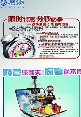 中國移動(dòng)網(wǎng)上營業(yè)廳展架圖片