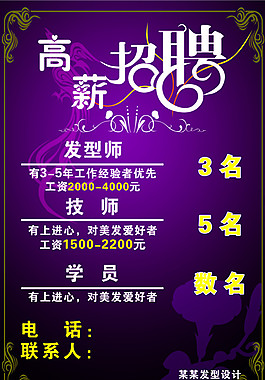 高薪誠(chéng)聘
