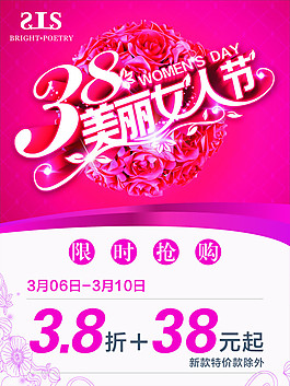 三八婦女節(jié)素材高清cdr下載