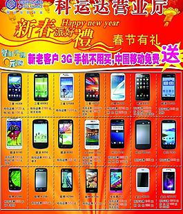 移動(dòng)公司新春派好禮圖片