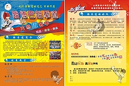 跆拳道宣傳頁(yè)