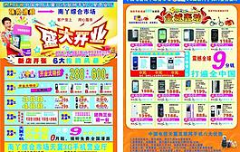 天翼宣傳單圖片