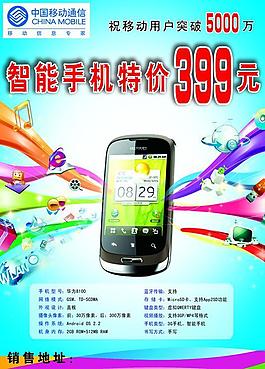 移動(dòng)智能手機(jī)圖片