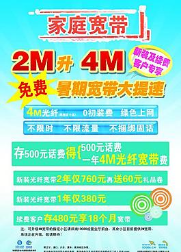 家庭寬帶宣傳單圖片