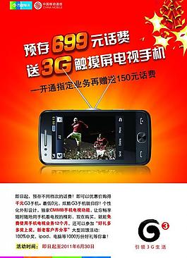 3g手機圖片