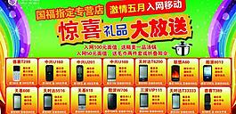 手機(jī)促銷宣傳單圖片