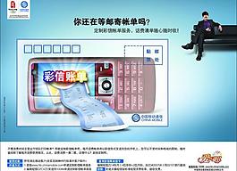 彩信賬單海報設(shè)計圖片
