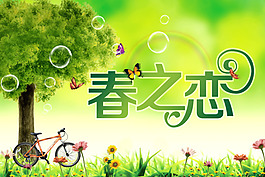 綠色清新春季海報(bào)背景psd素材