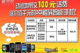 存话费送手机 宣传单页图片