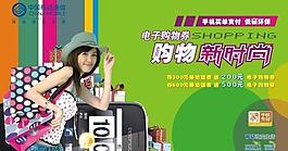 电子购物券海报设计图片