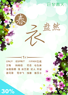春衣盎然