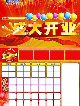 盛大開(kāi)業(yè)單頁(yè)圖片