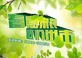 春意來襲
