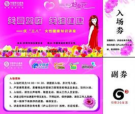 入場券圖片