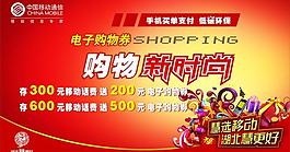 購(gòu)物新時(shí)尚海報(bào)圖片