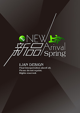 新品上市