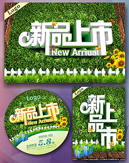 新品上市