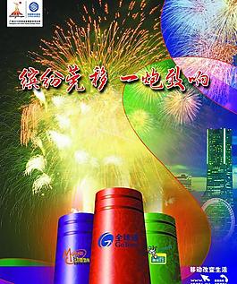 缤纷移动 一炮致响图片