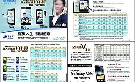 移動(dòng)全球通v計(jì)劃2折頁圖片