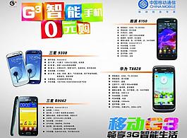 移動(dòng)g3智能手機(jī)圖片