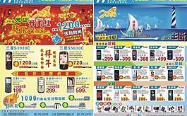 天宇安良1223 廣告設計 手機dm單 品牌手機 dm單宣傳 210x285mm圖片